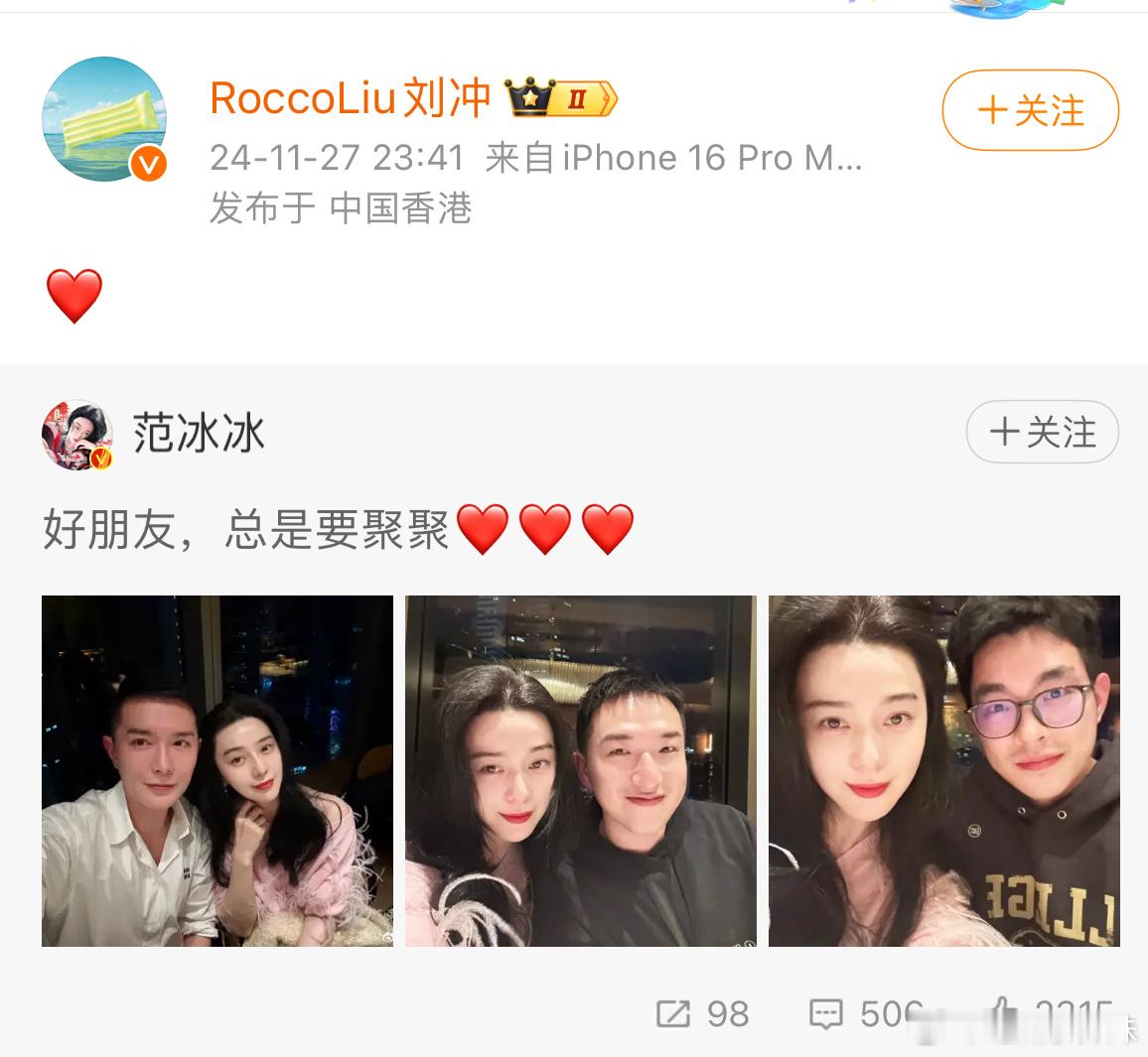 刘冲这闺蜜还真多呢 