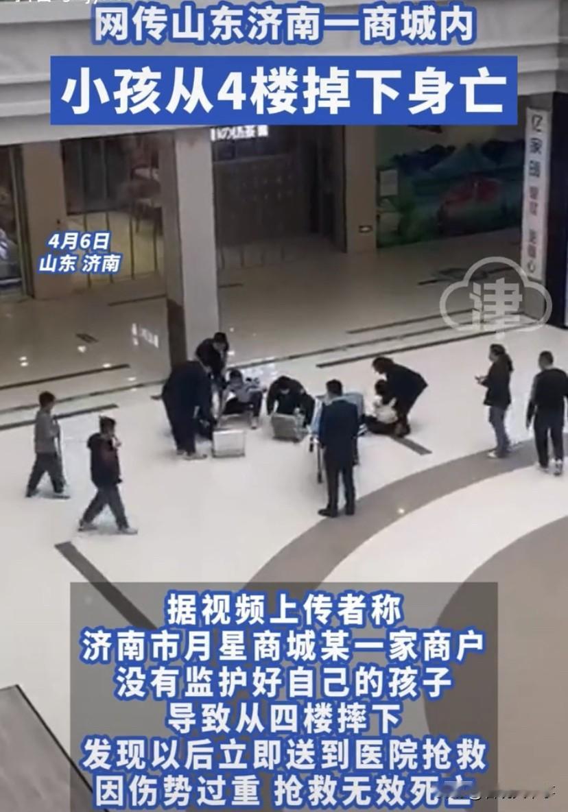 “求求你们救救我的孩子”！突发，网传山东一商场内，商户因没有看管好小孩，导致从4