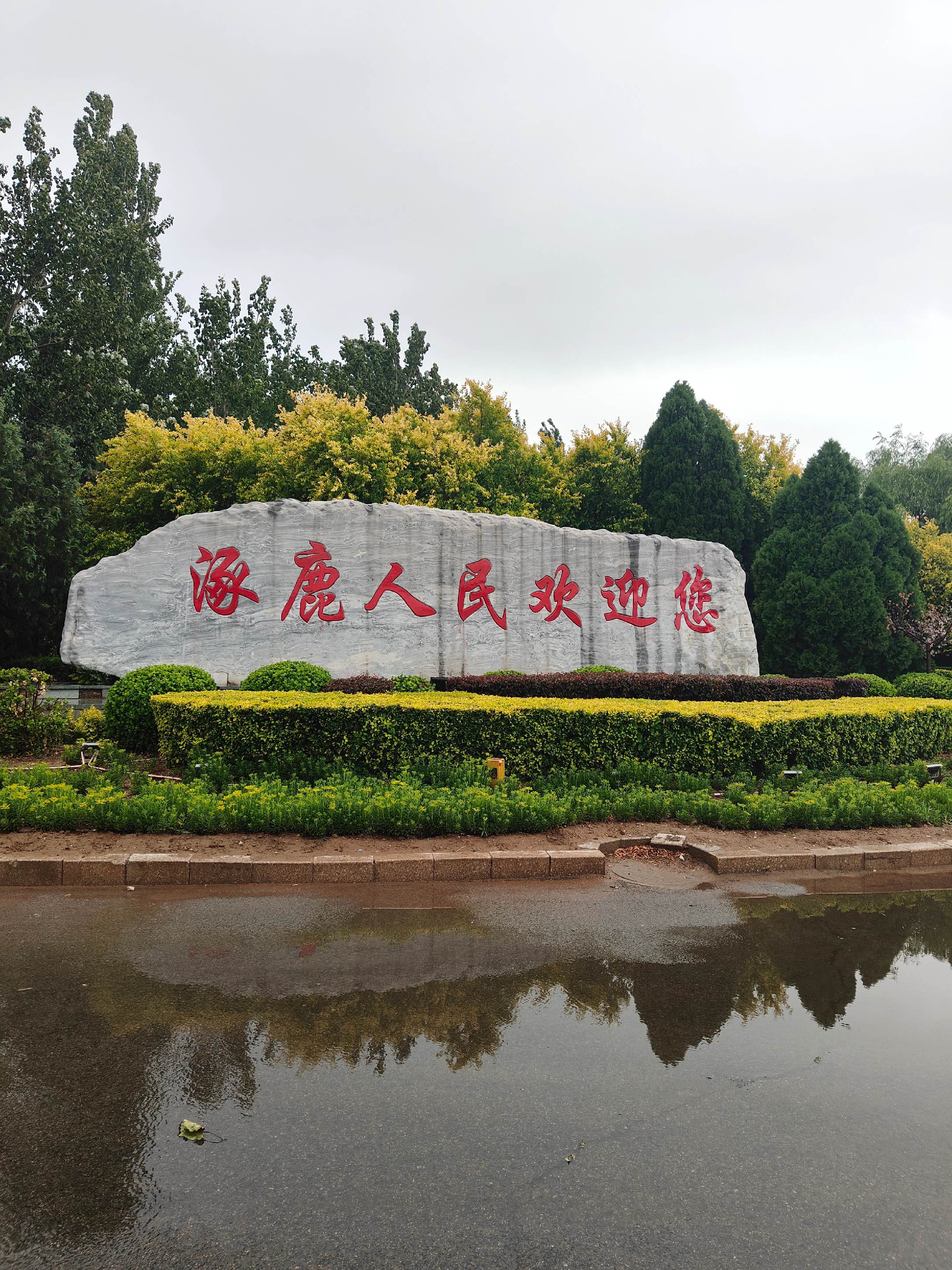 涿鹿的老铁们看过来～想问问大家本地都有啥特色美食呀？真心求推荐！