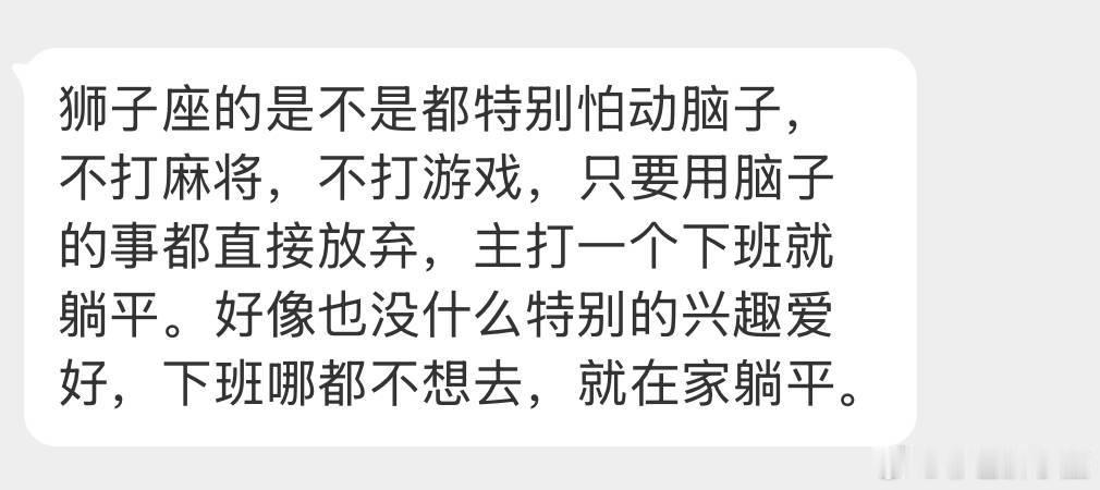 狮子座脑子能不动就不动，和朋友出去不记路，还会走错，自己一个人出门记得贼清楚。