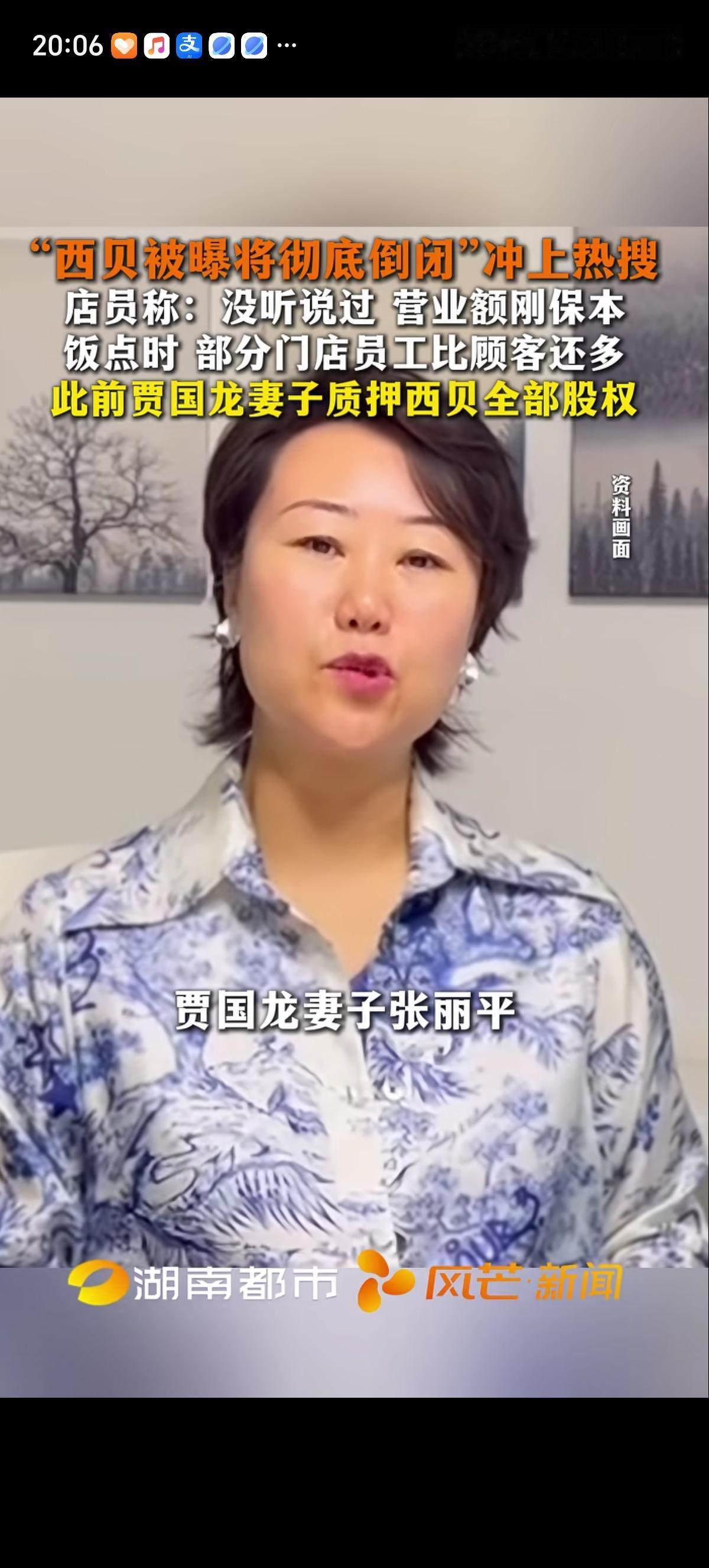 西贝还在经营呢，关于它快倒闭的理由就很充分了，还涉及到贾国龙的妻子张丽平把自己持