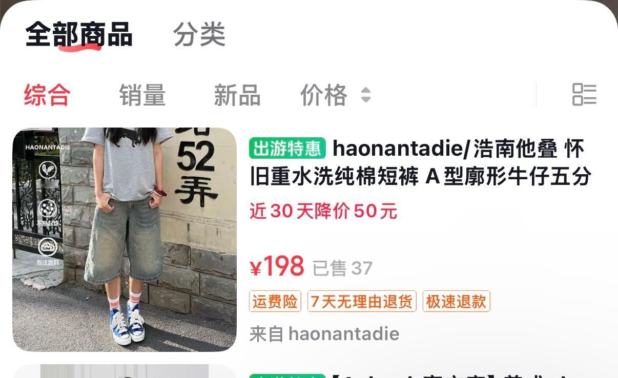 抽三条haonantadie五分牛仔裤🙈俺的抖音橱窗已经改好价格啦 到手198