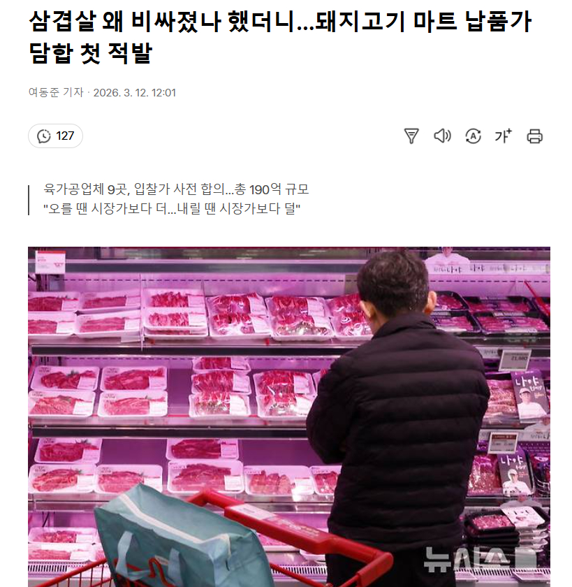 【韩国五花肉涨价原因查明，猪肉供货商联手抬价遭反垄断制裁】海外新鲜事热点现场 韩