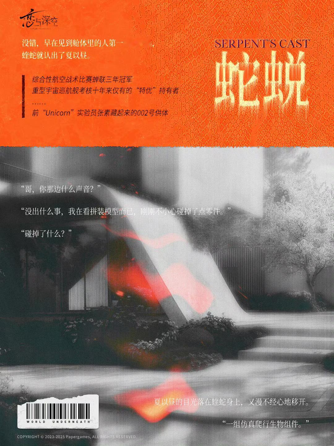 蛇蜕🐍🧡夏以昼 💙恋与深空唯一蛇塑 ​​​