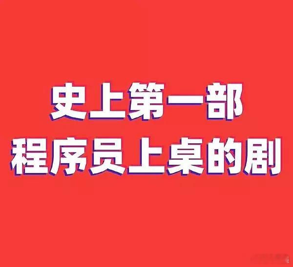 这张图我感觉会出圈，因为太搞笑了又特别有代表性[允悲][允悲][允悲][允悲] 