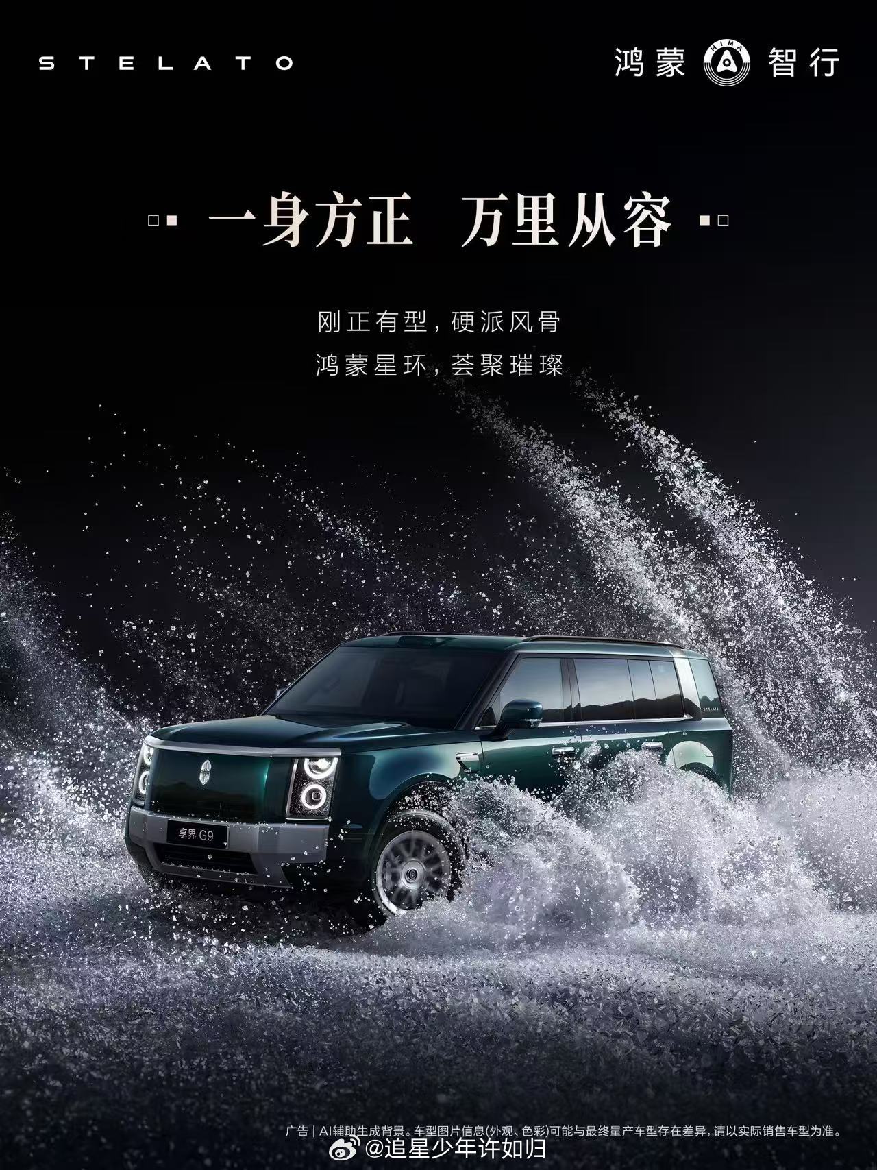 余承东官宣享界G9定档50万级喔哦！感觉还是有点意思的呢，这个定档安排也算是有自