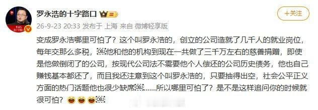 罗永浩回应变成罗永浩很可怕言论 这段话中暴露出来了罗永浩底气，也是向有关部门发出