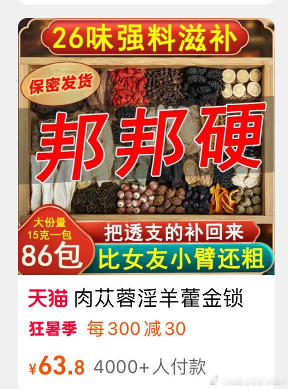 为什么在淘宝会有这个推荐给我？让我付费购买检测咩？[疑问] ​​​