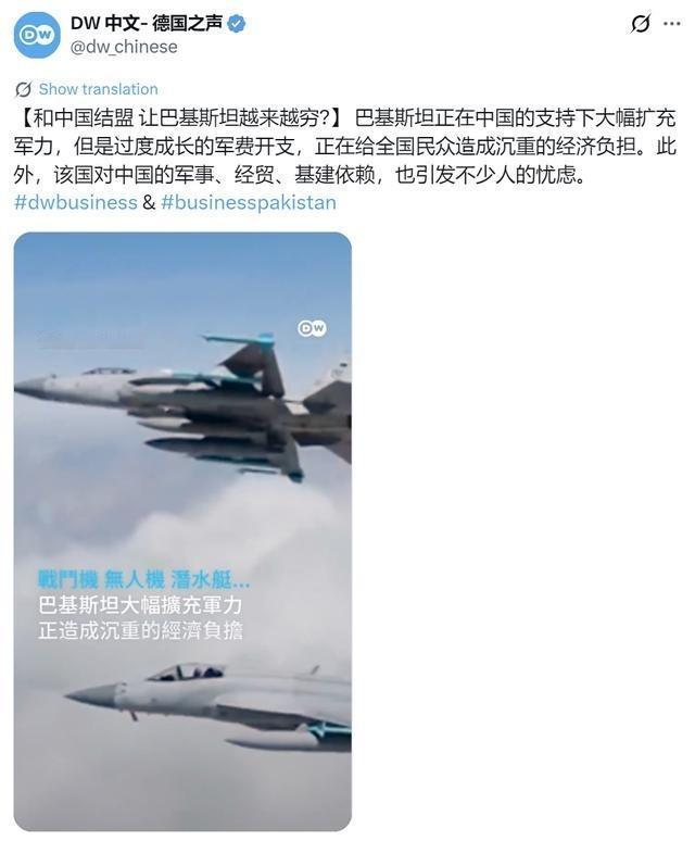 德国之声6月27日晚写道：“【和中国结盟 让 巴基斯坦 越来越穷？】 巴基斯坦正
