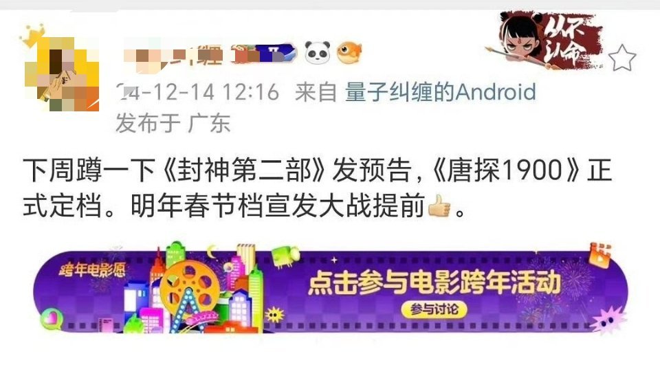 据说本周《封神第二部》会发布首款预告，《唐探1900》也将正式定档。离春节档只有