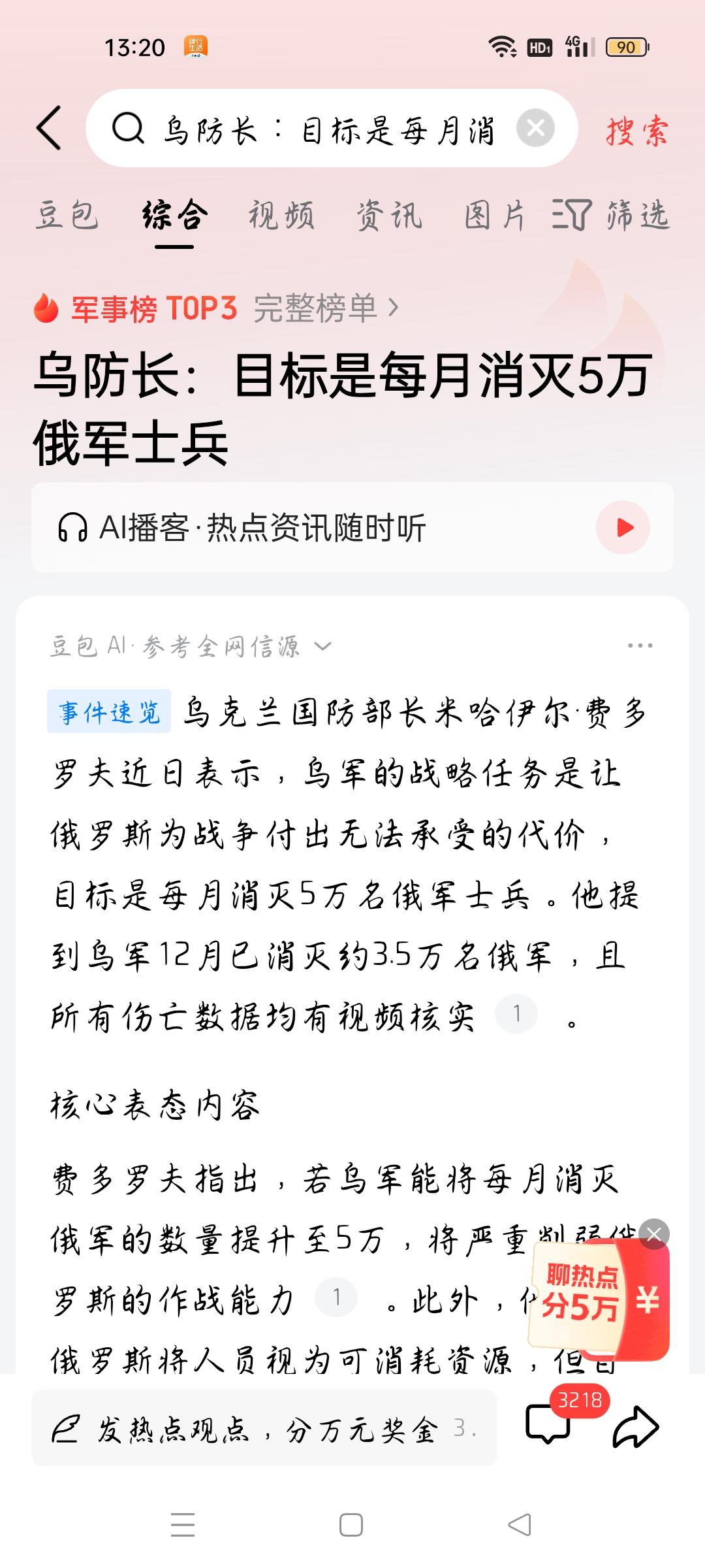 目标是每月消灭5万俄军士兵，我想说
据相关网络报道，乌克兰防长费多罗夫近日表示，