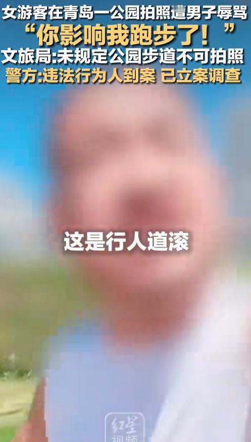 人已到案，展开调查！山东青岛，女子在公园拍照，被过路男子搭讪后礼貌拒绝，对方竟然