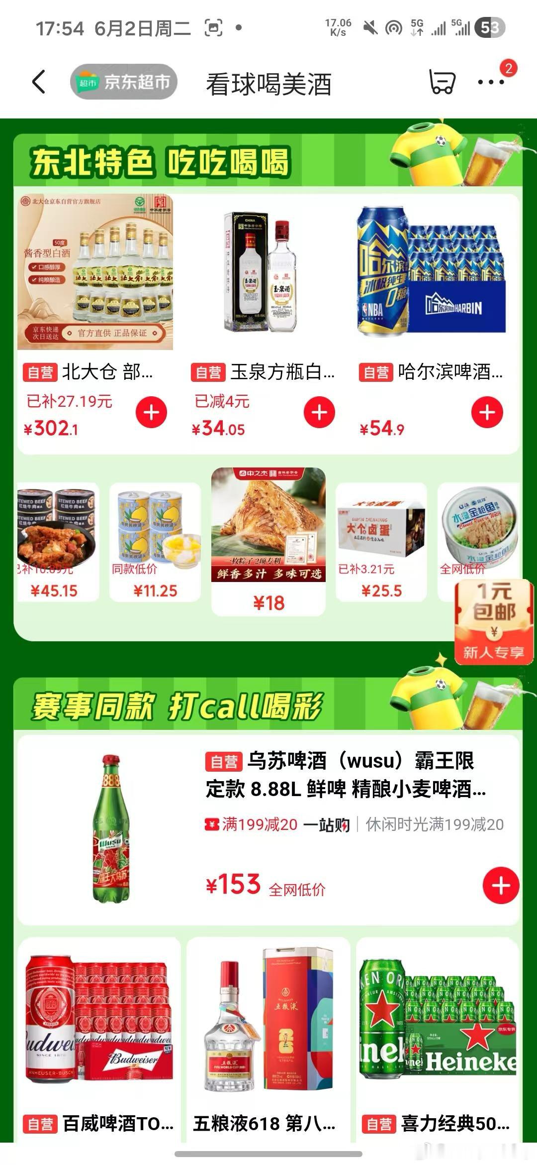世界杯熬夜看球囤酒首选喜力！500ml*18 罐整箱囤超划算，京东看球季活动，看