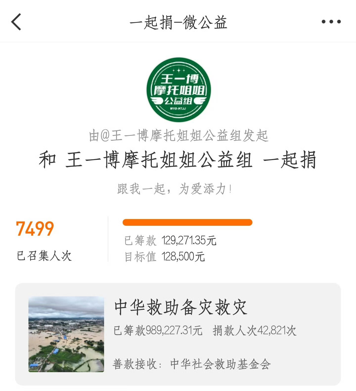 粉随正主 正能量艺人王一博 当然了在公益的道路上王一博和他的粉丝摩托姐姐从未缺席
