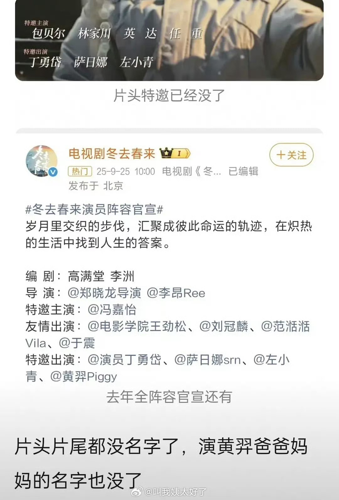 黄羿冬去春来整条故事线好像都没了，连带着角色父母也没了，剧都播了，才发现角色没有