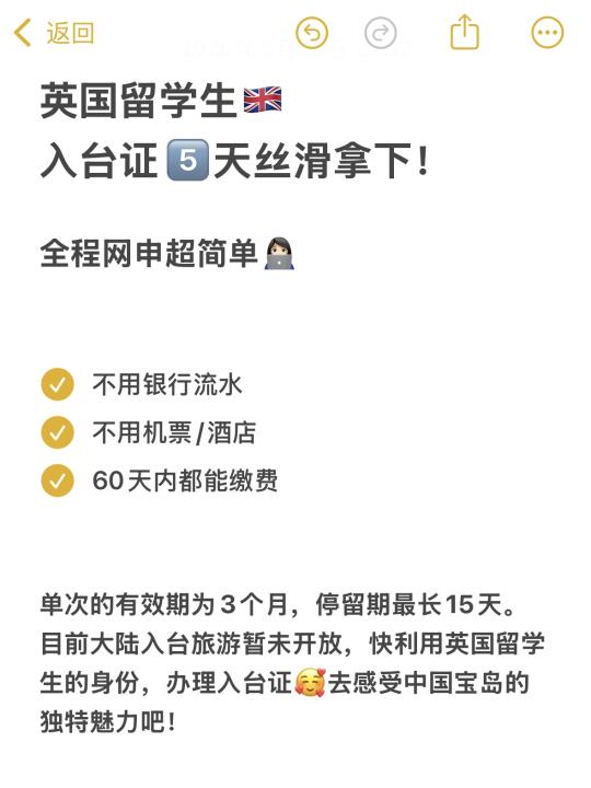 🇬🇧留学生办理入台证｜保姆级申请攻略✍🏻