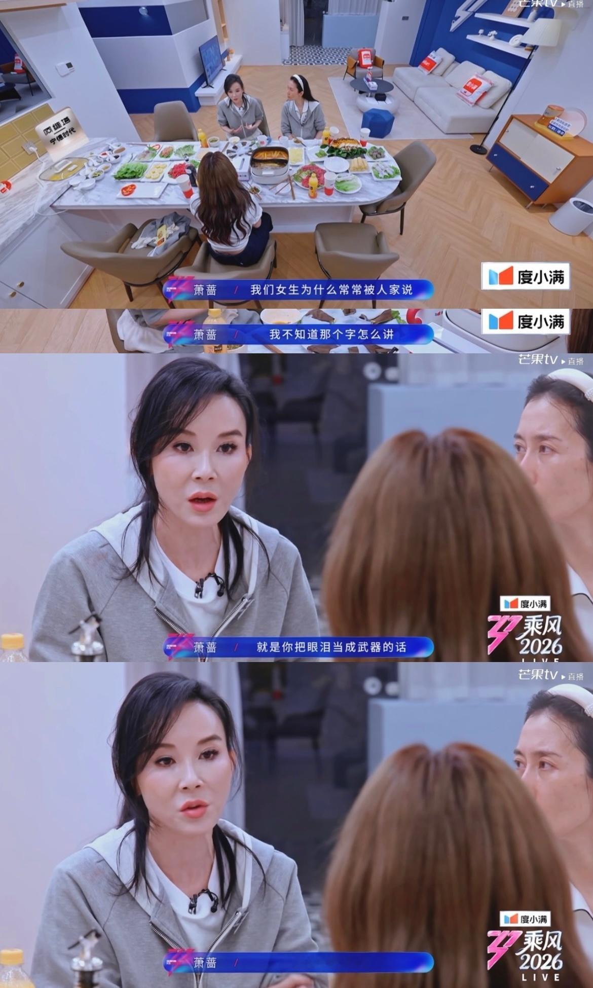 萧蔷大女主发言我逐字学习：萧蔷 请不要在别人面前随意掉眼泪