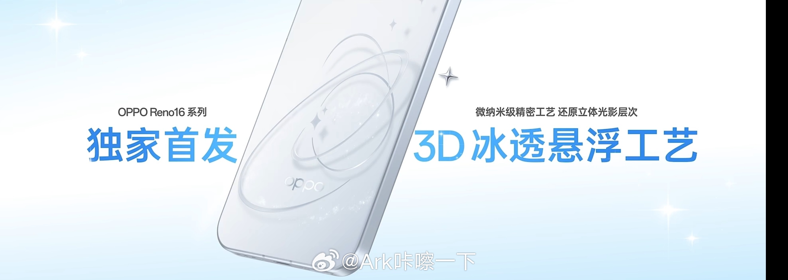 OPPOReno16新品发布会 一起见证有史以来最WOW的Reno——全新进化的