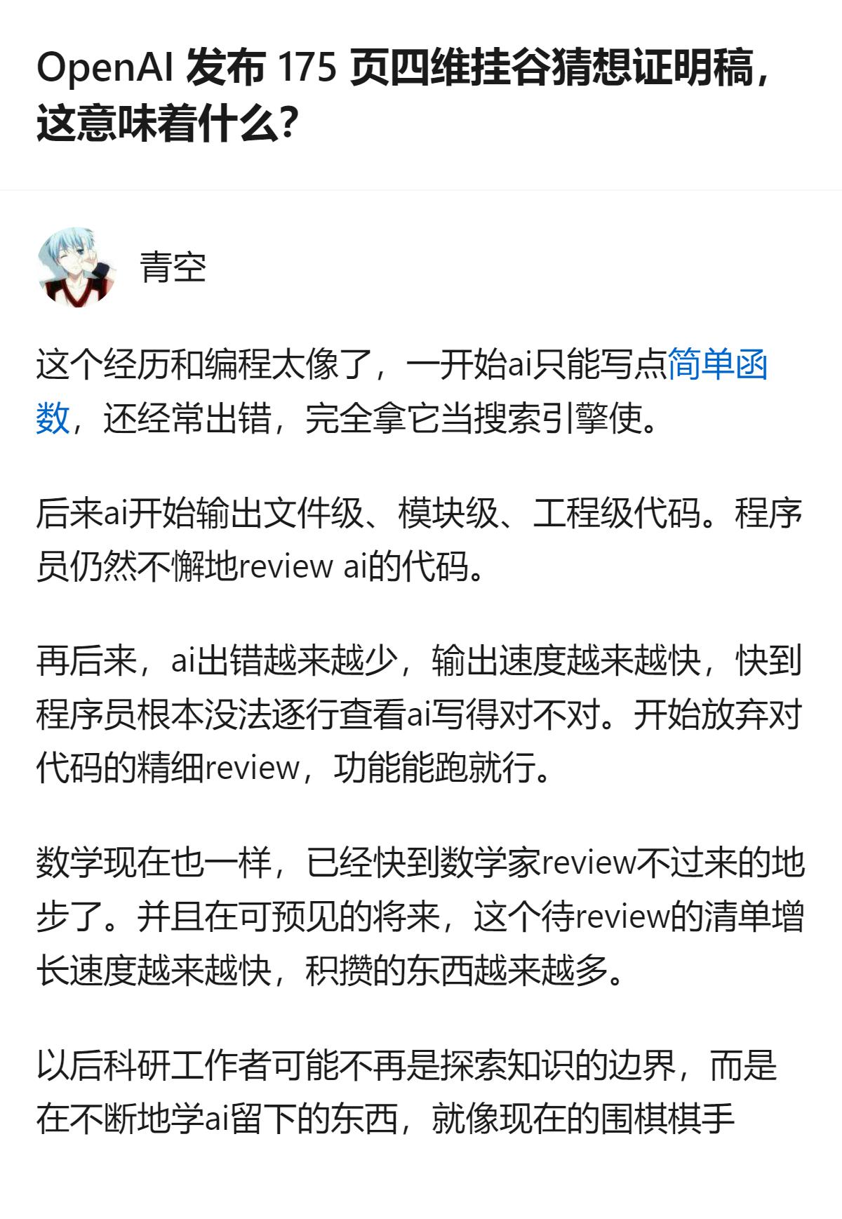 OpenAI公开的722篇数学手稿里，有一篇175页的内容直指四维挂谷猜想，这让