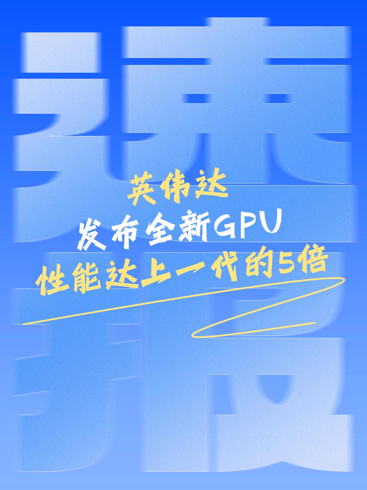 英伟达CEO黄仁勋正式发布了新一代AI超级计算平台Vera Rubin，其核心R