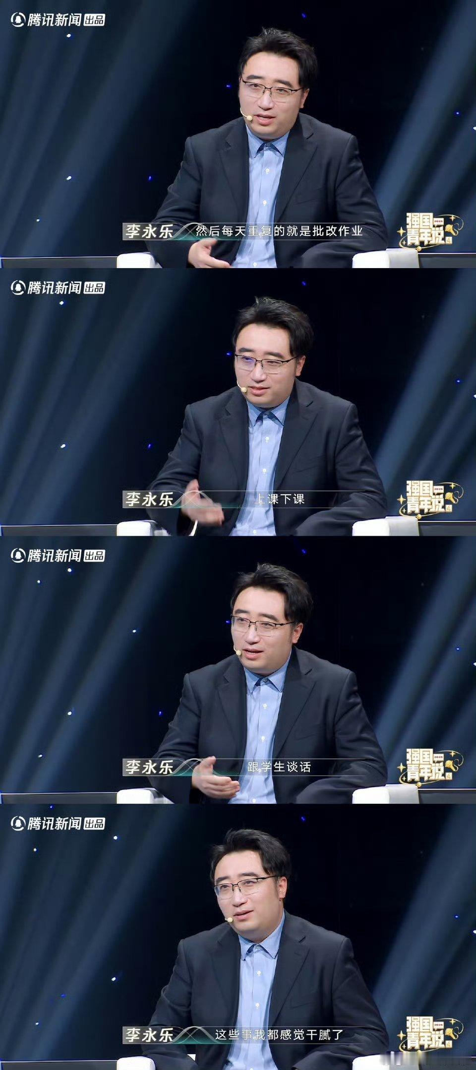 李永乐自曝曾想放弃教师岗位强国青年说 当教案写满第五年，他对着黑板问自己“意义在