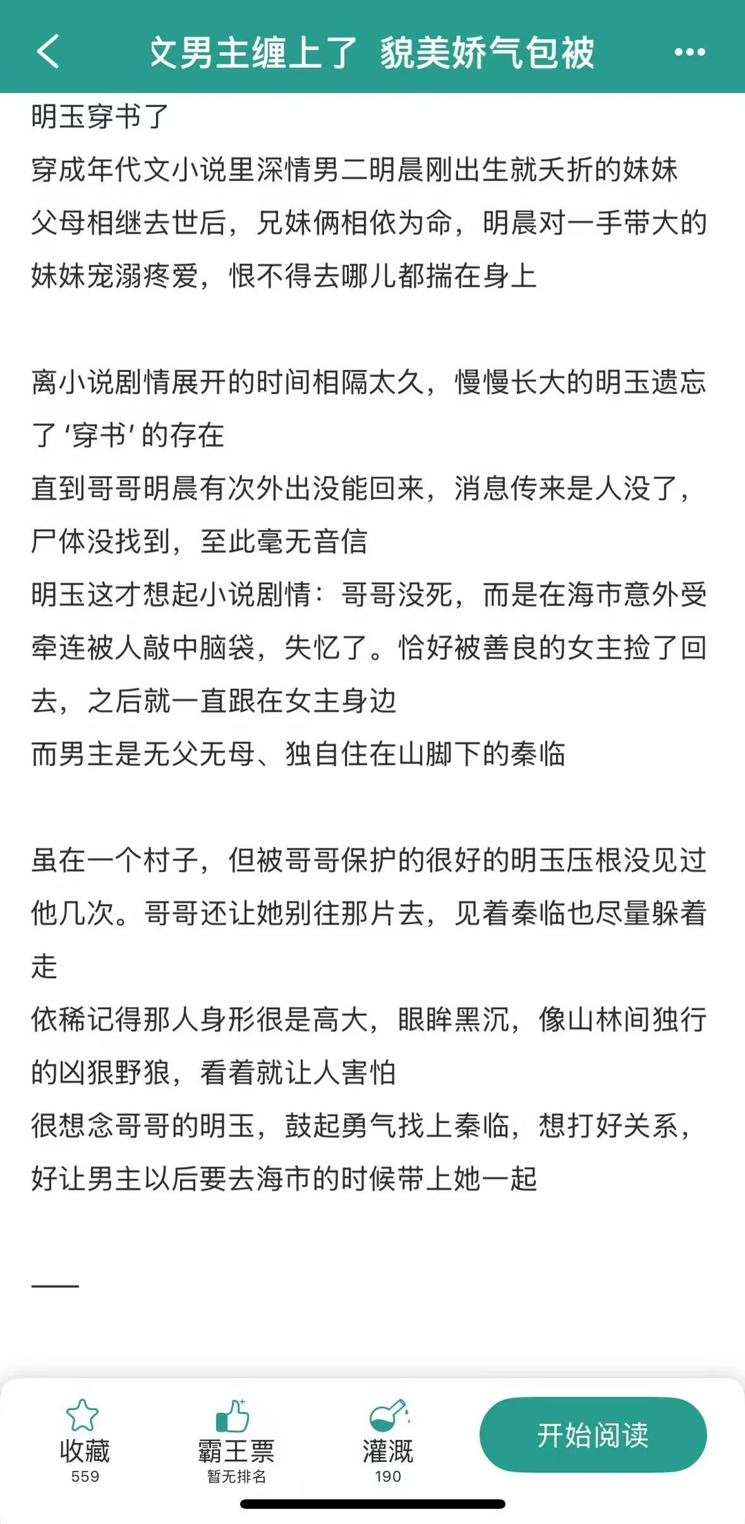 穿书后，娇气包女主被年代文男主缠上了