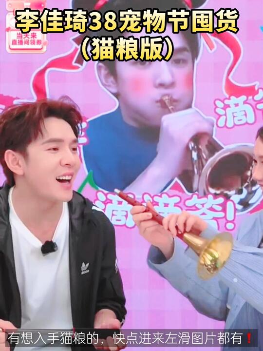 快来抄作业❗️李佳琦38宠物节猫粮囤货