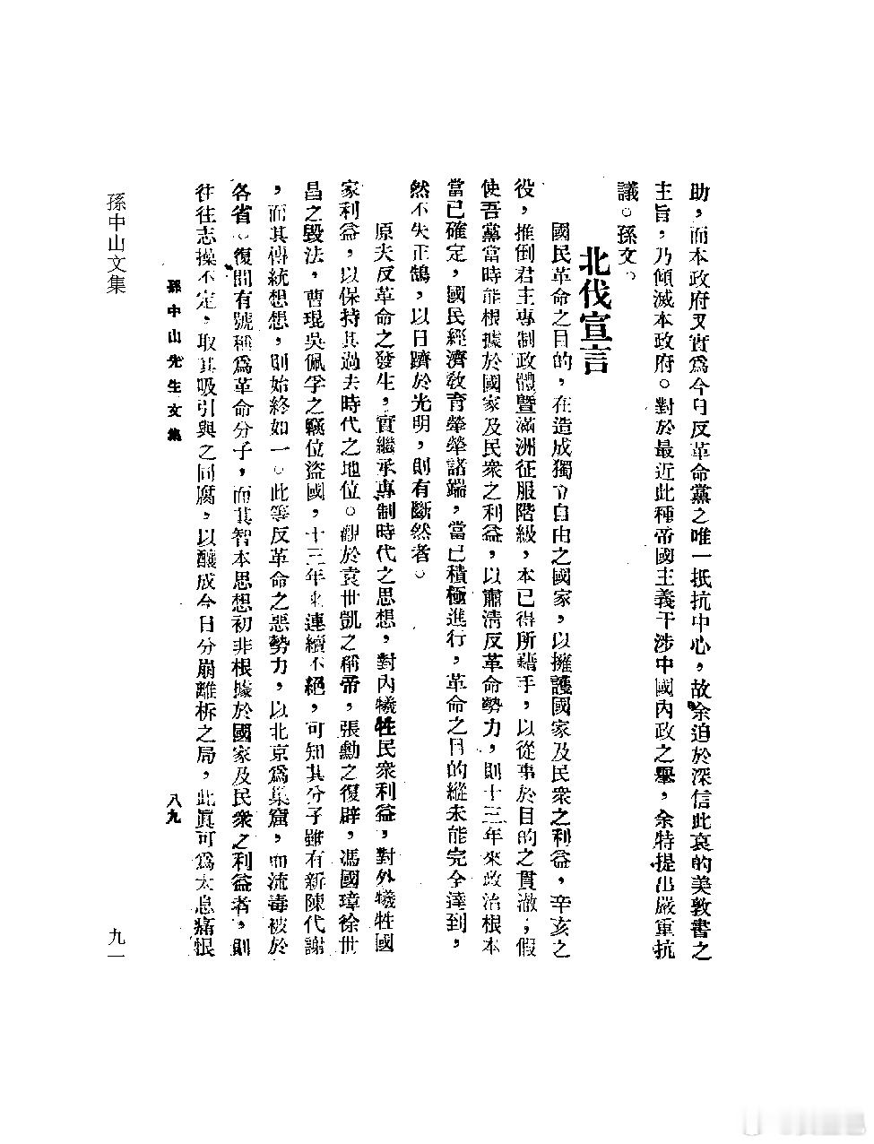 1924年的9月18日，中國國民黨在廣州發表《北伐宣言》。當時的中國，軍閥割據，