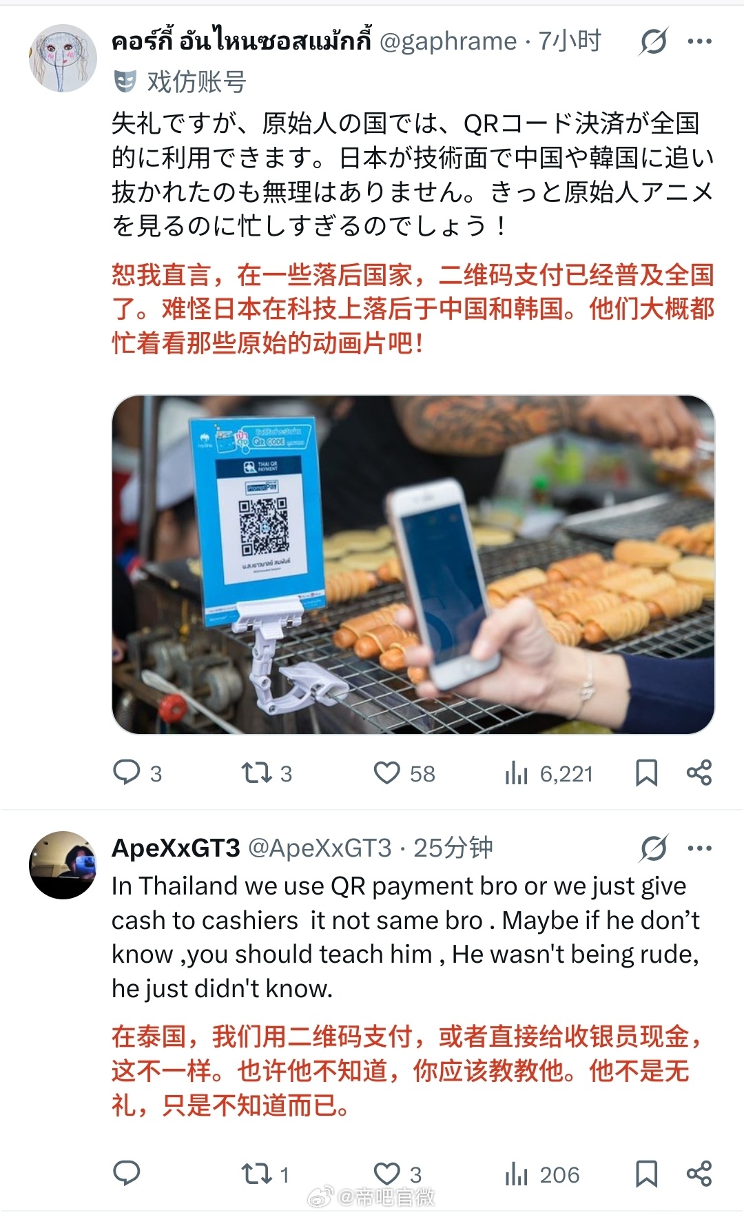 日本人网暴泰国游客不会用“先进”的现金支付机被回怼“我们用电子支付！”还有泰国人