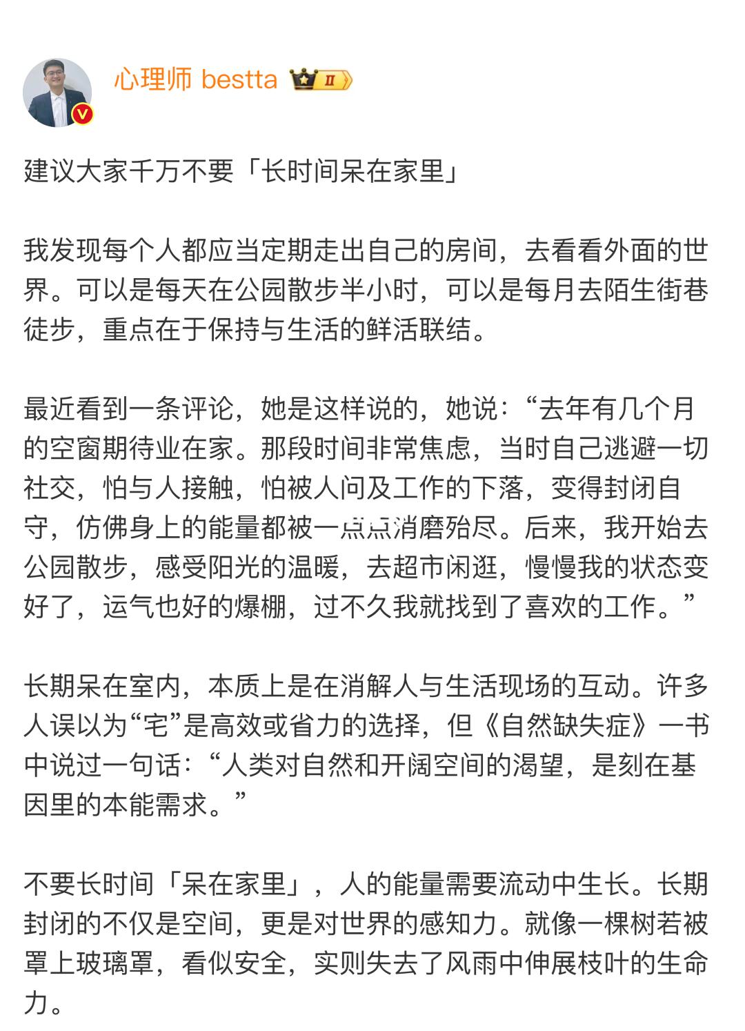 建议大家千万不要「长时间呆在家里」
