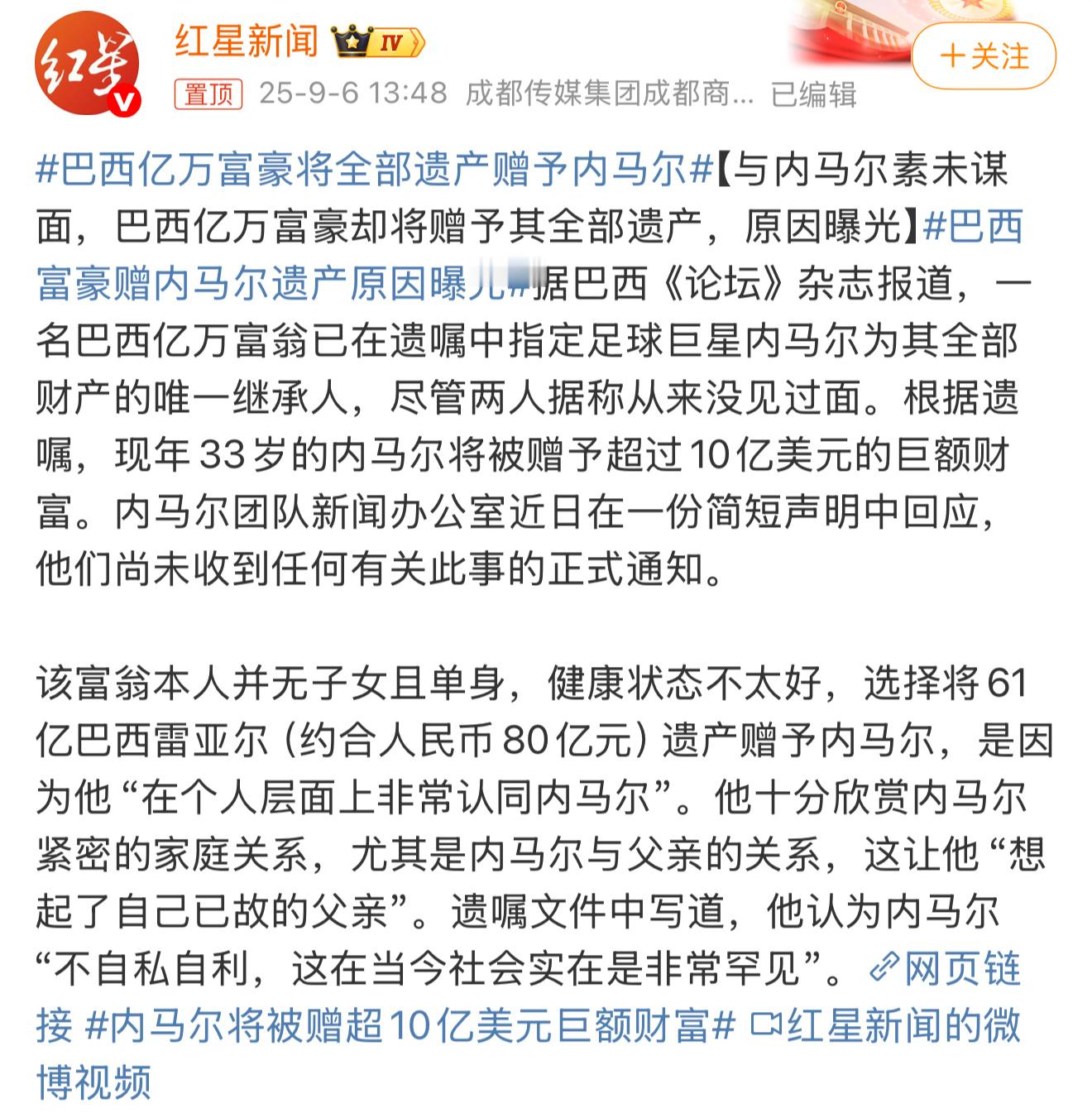 巴西亿万富豪将全部遗产赠予内马尔内马尔：我是谁，你在哪？ ​​​