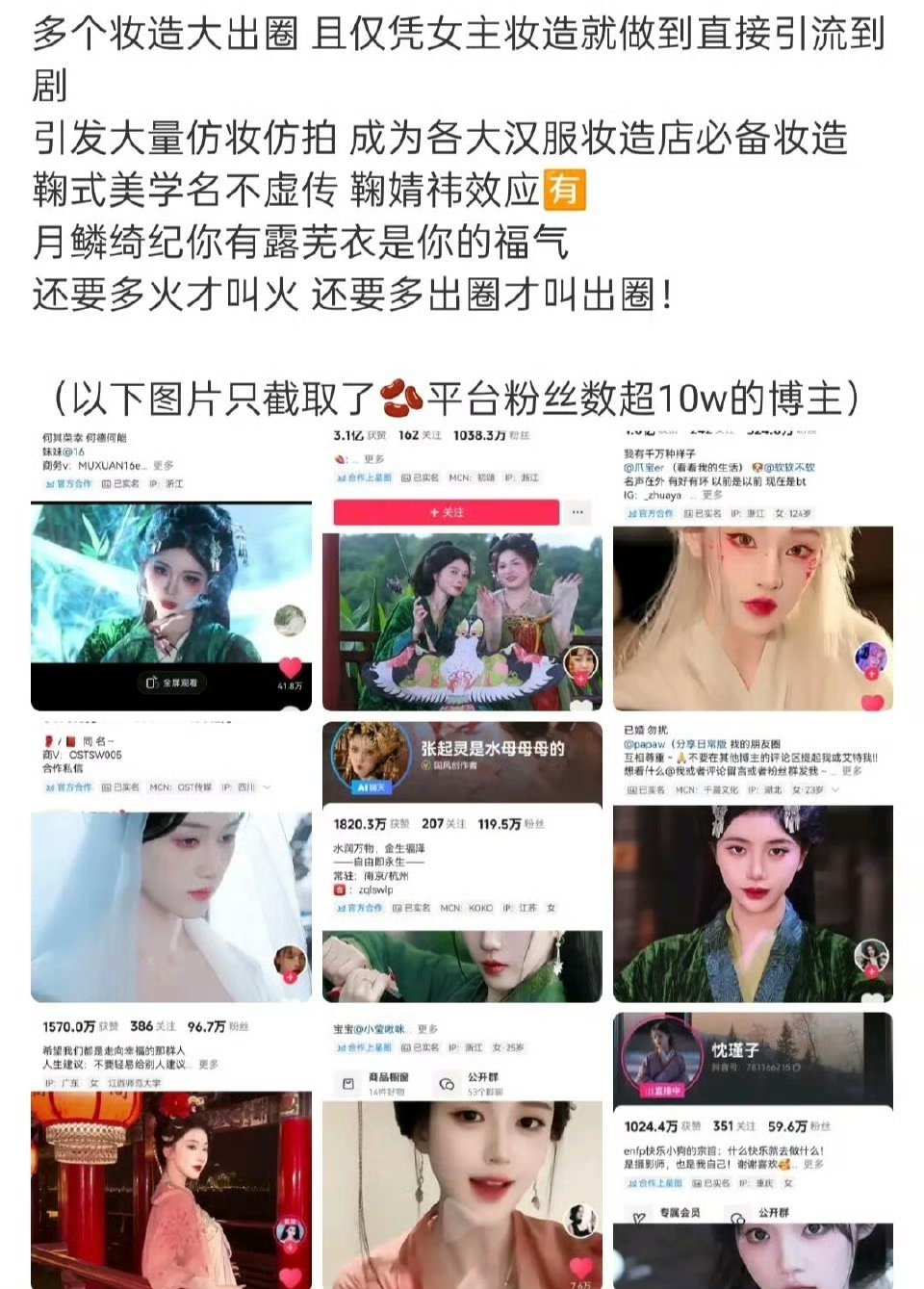 鞠婧祎的妆造好出圈，引发大量博主仿妆鞠式美学名不虚传 ​​​