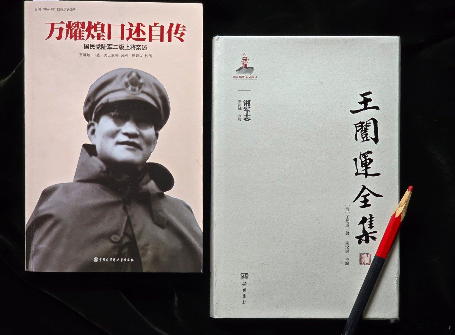 读曾负责陆军大学和中央军校教育的民国将领万耀煌《口述自传》，知旧陆军大学代校长蒋