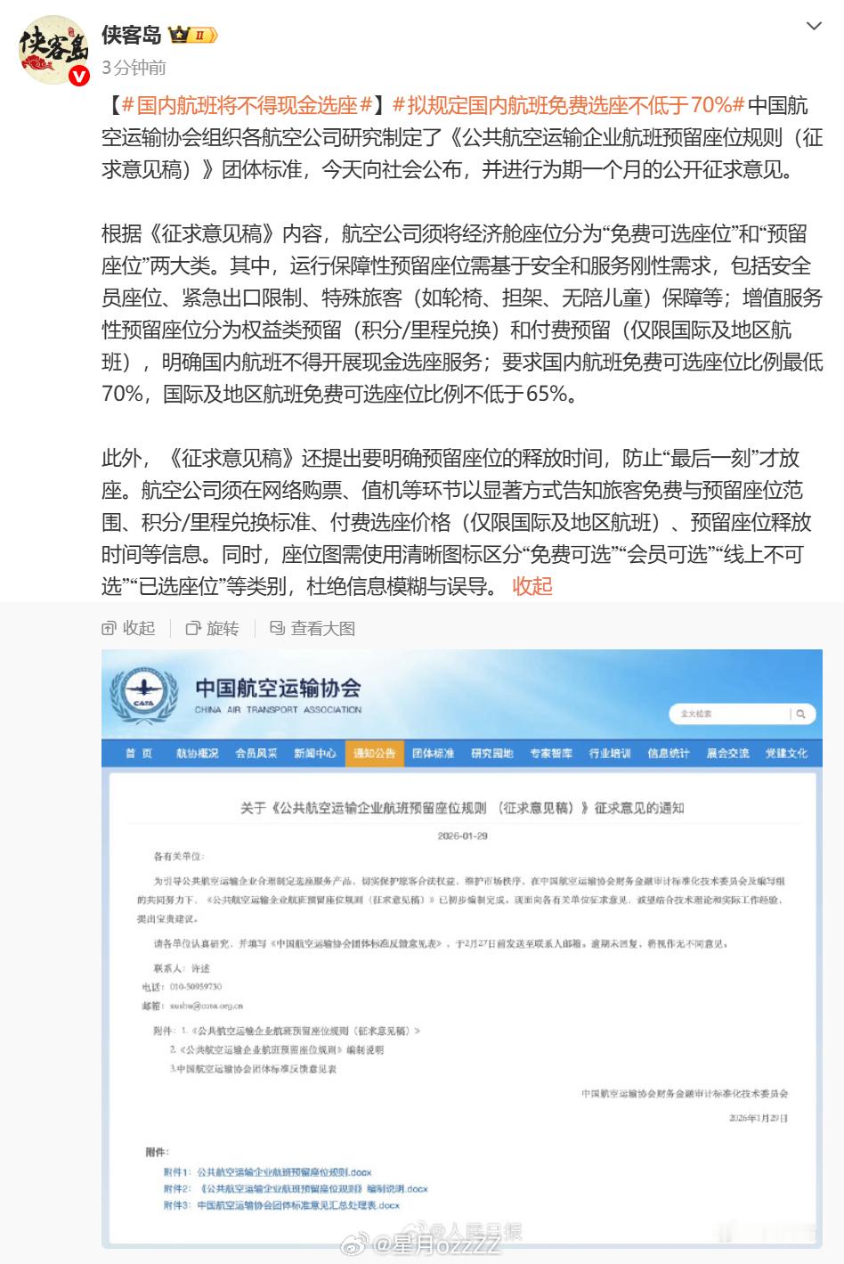 国内航班将不得现金选座 最近一两年坐飞机，各家航司的经济舱想免费选个前部靠边的座