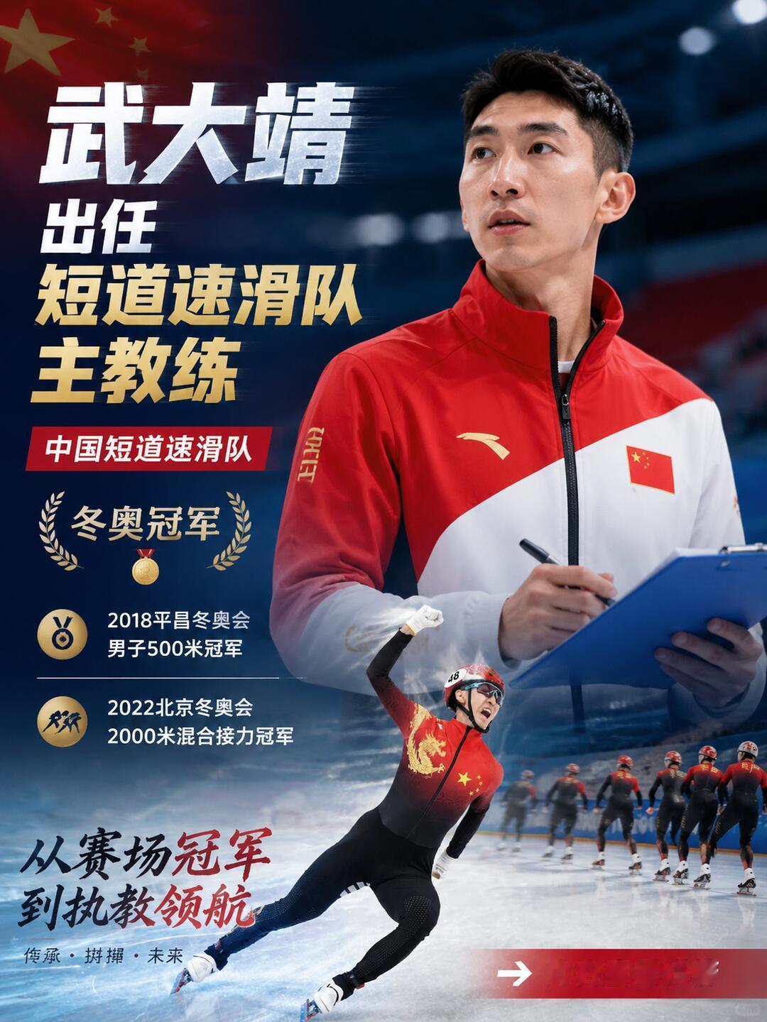 武大靖最新近况
 
32岁，佳木斯籍冬奥双金得主，2026年1月正式退役，8月迎