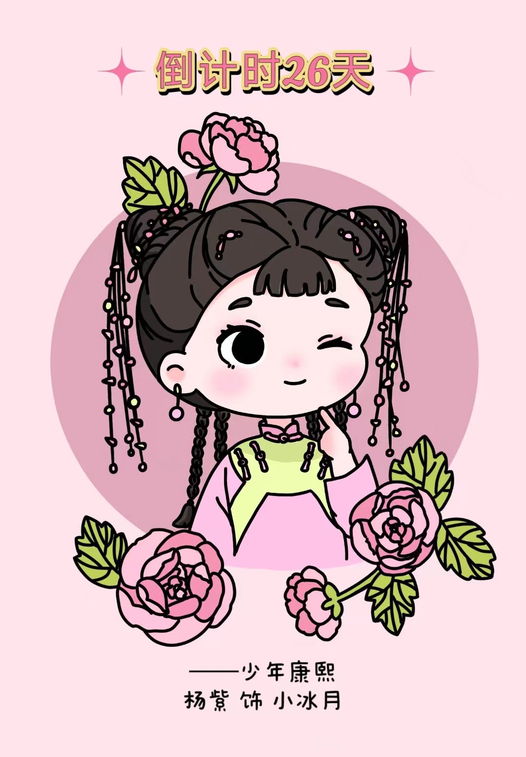 #杨紫[超话]#💜#杨紫1106生日快乐# 🎈【旎的生日·倒计时26天】，生