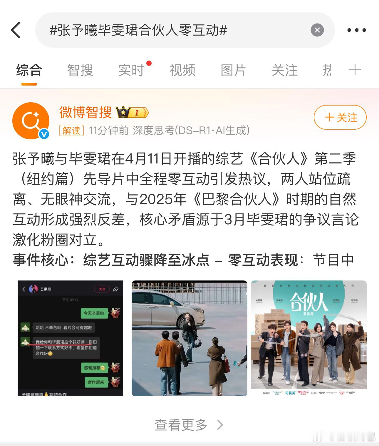 张予曦和毕雯珺这对还会二搭吗🌚 