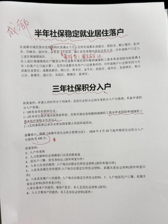 半年社保就可以落户成都了~落户资料大揭秘