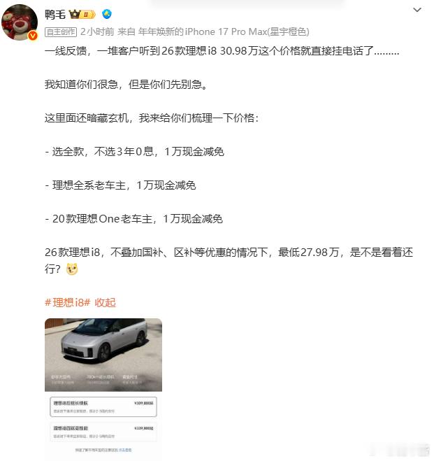 理想i8选全款，现金减免一万