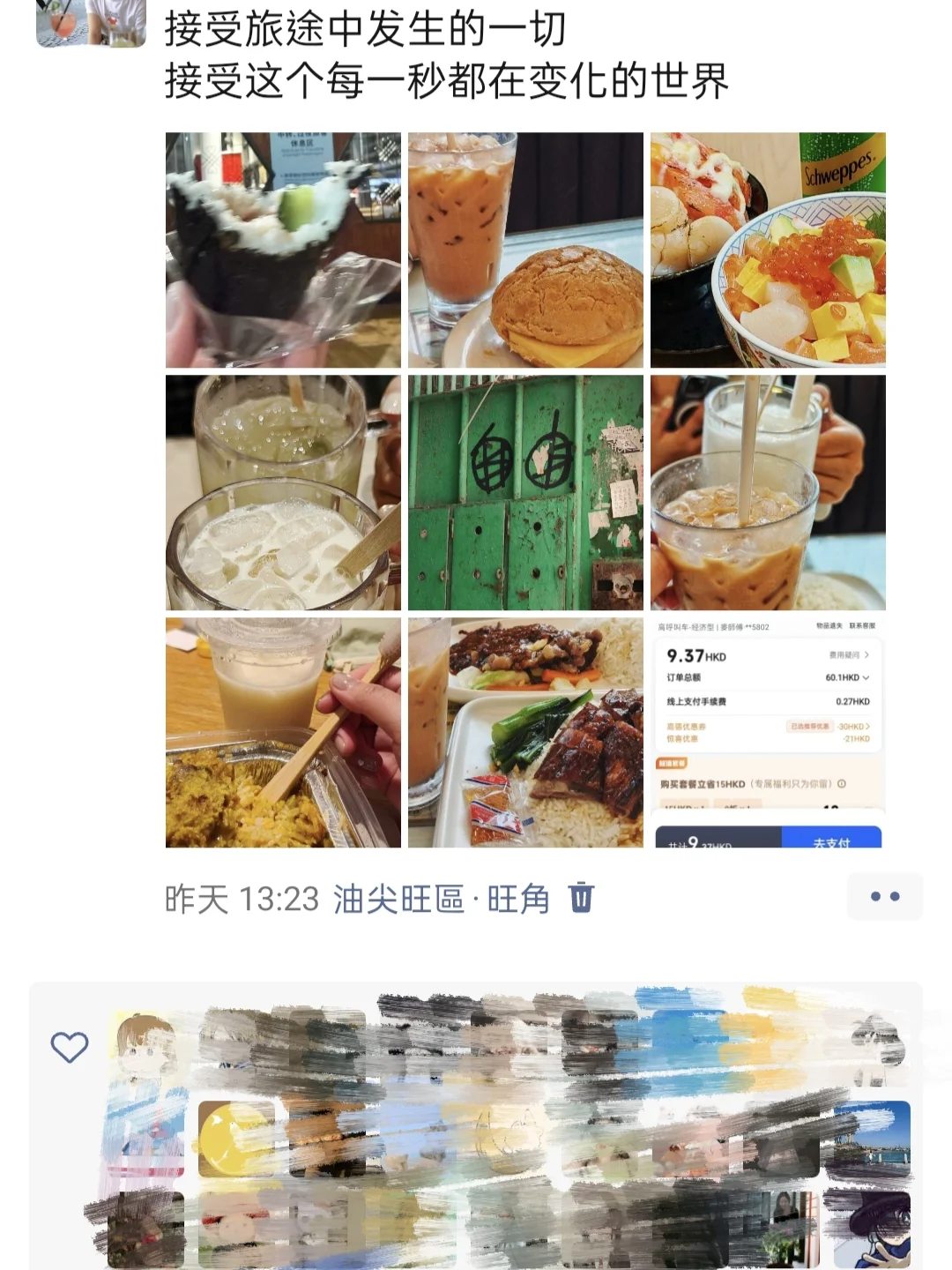 四刷香港🇭🇰|  我只要我开心