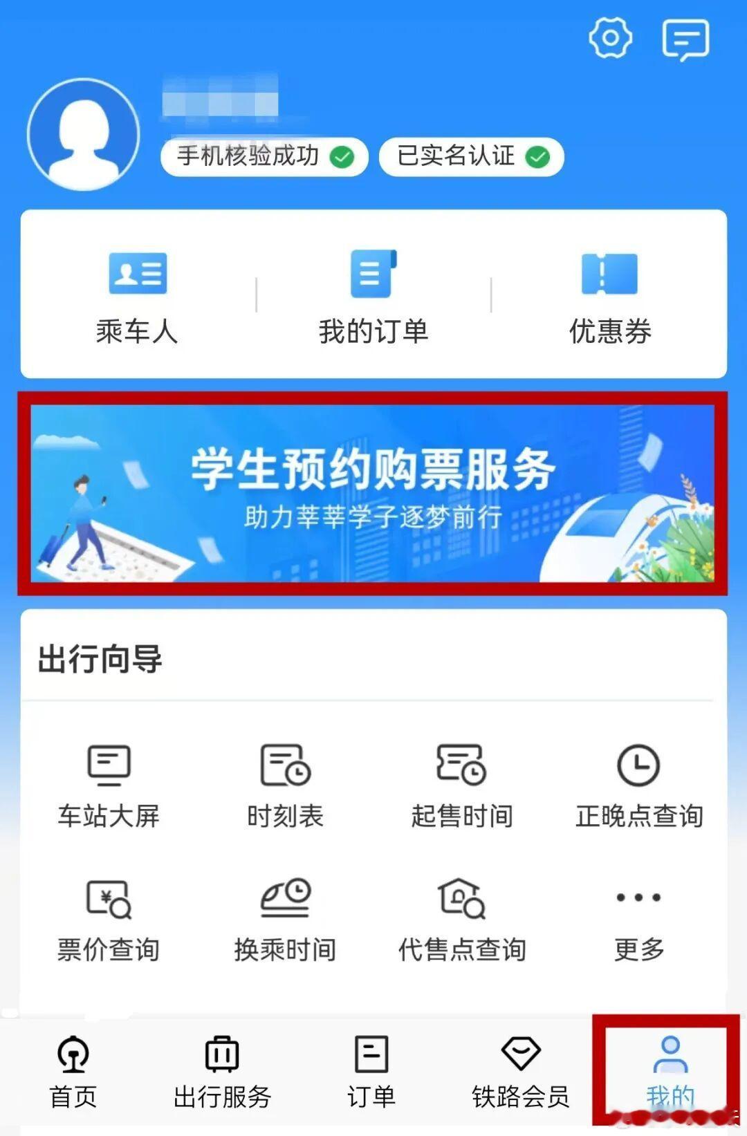 学生优惠火车票购票攻略来了 · 学生优惠票可在每学年内随时使用学生优惠票使用不再