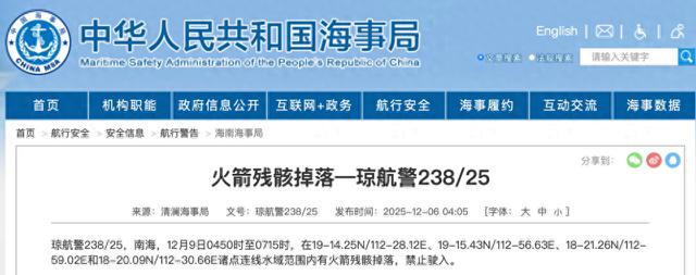 航行警告：南海海域有火箭残骸坠落