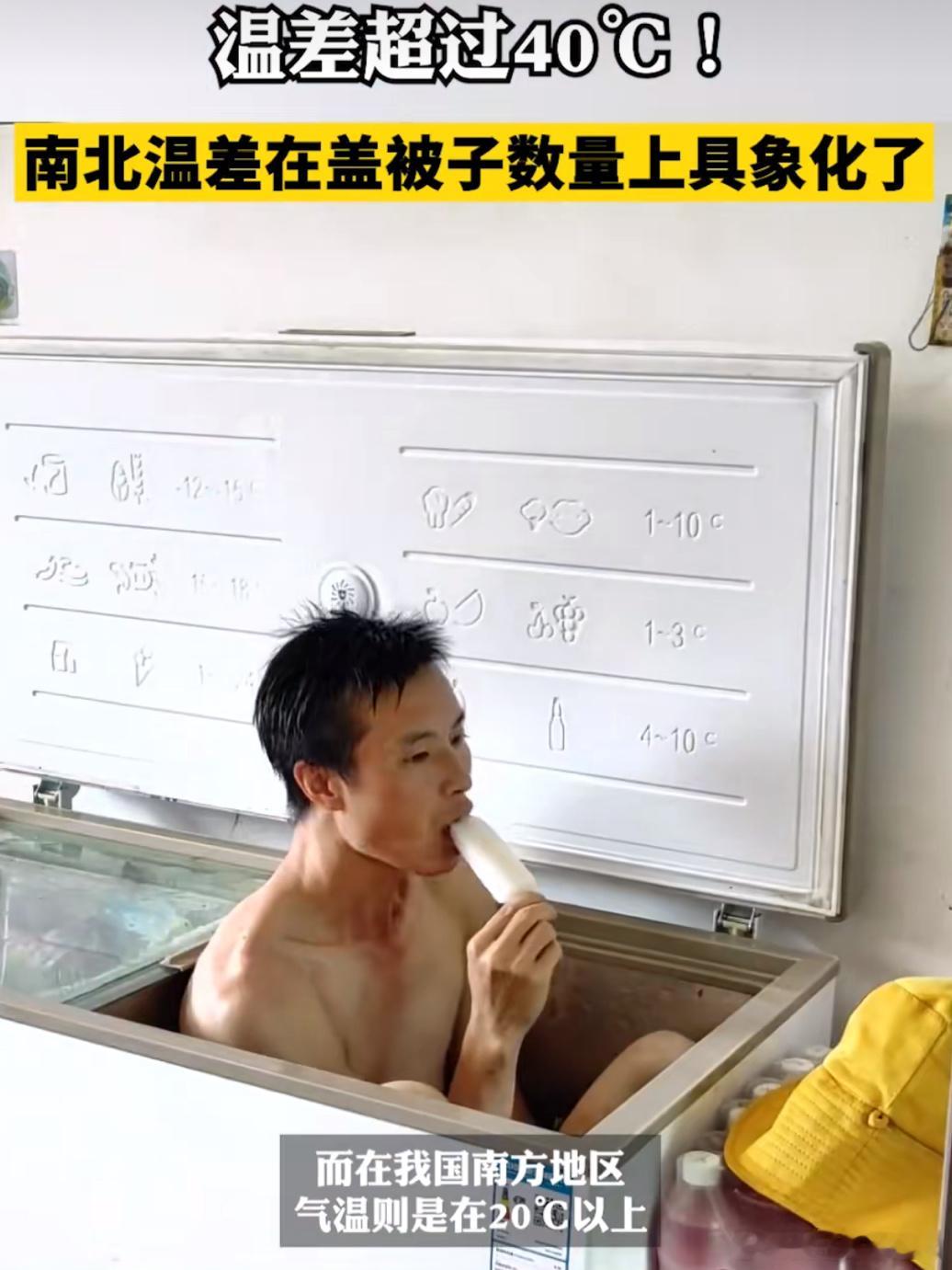#原来盖被子也是讲顺序的#你在南方的艳阳天下穿着短袖吃着雪糕，我在北方寒冷的冬天