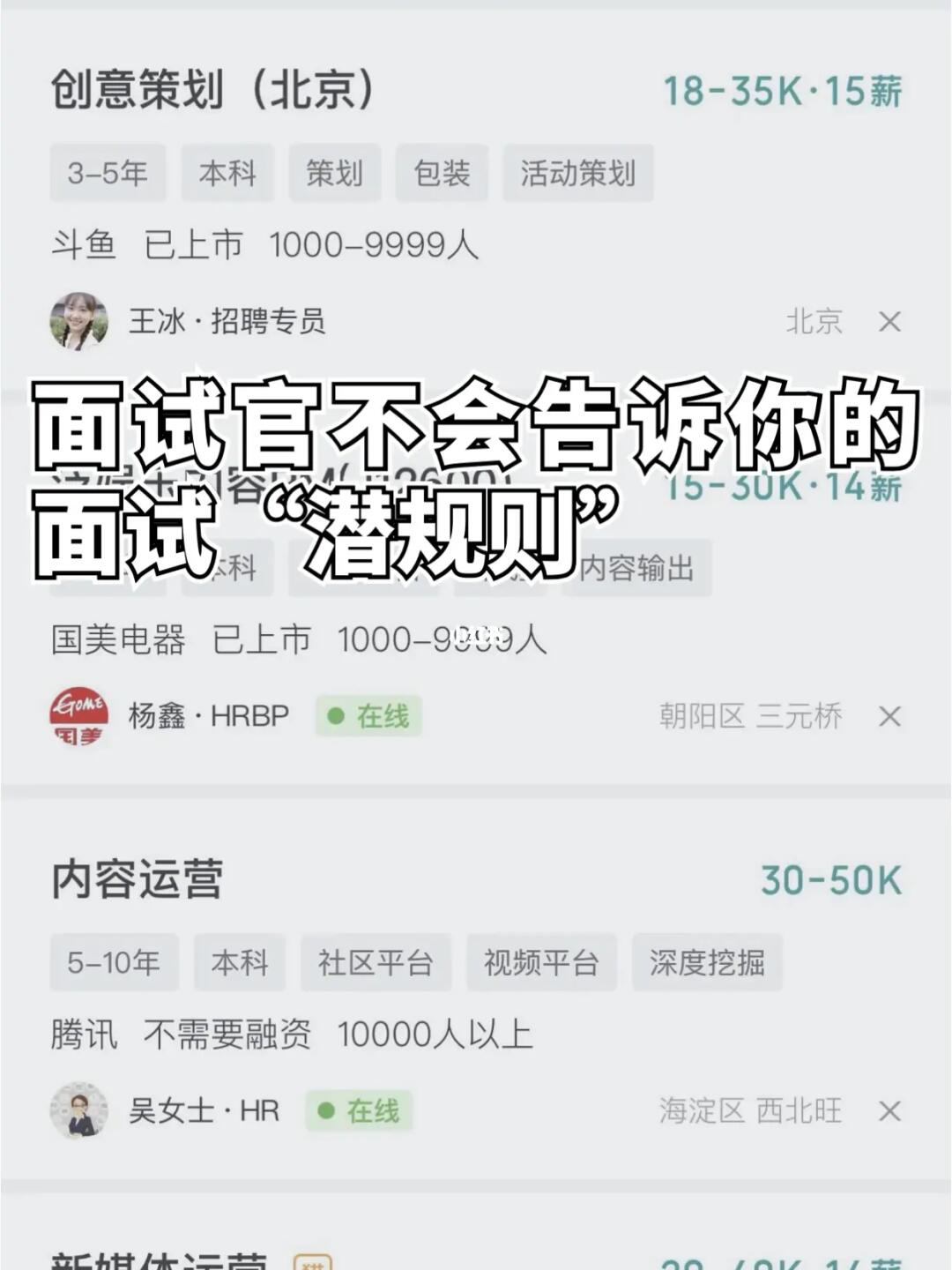 那些面试官不会告诉你的残忍真相