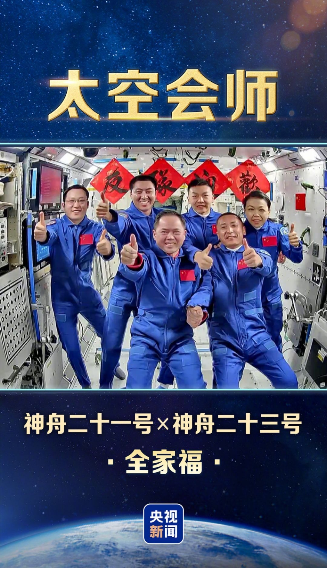 科技佳ZHJ今天凌晨5点13分，天宫舱门一开，中国第8次太空会师成了！这次有首位