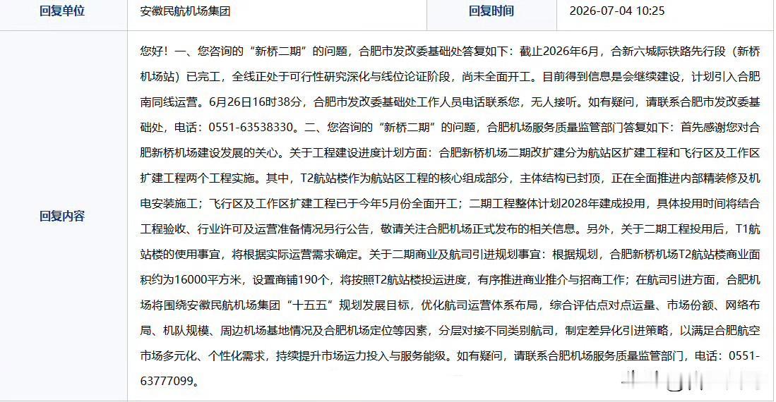 T2最新消息:
合新六先行段已完工，全线正处于可行性研究深化与线位论证阶段，目前