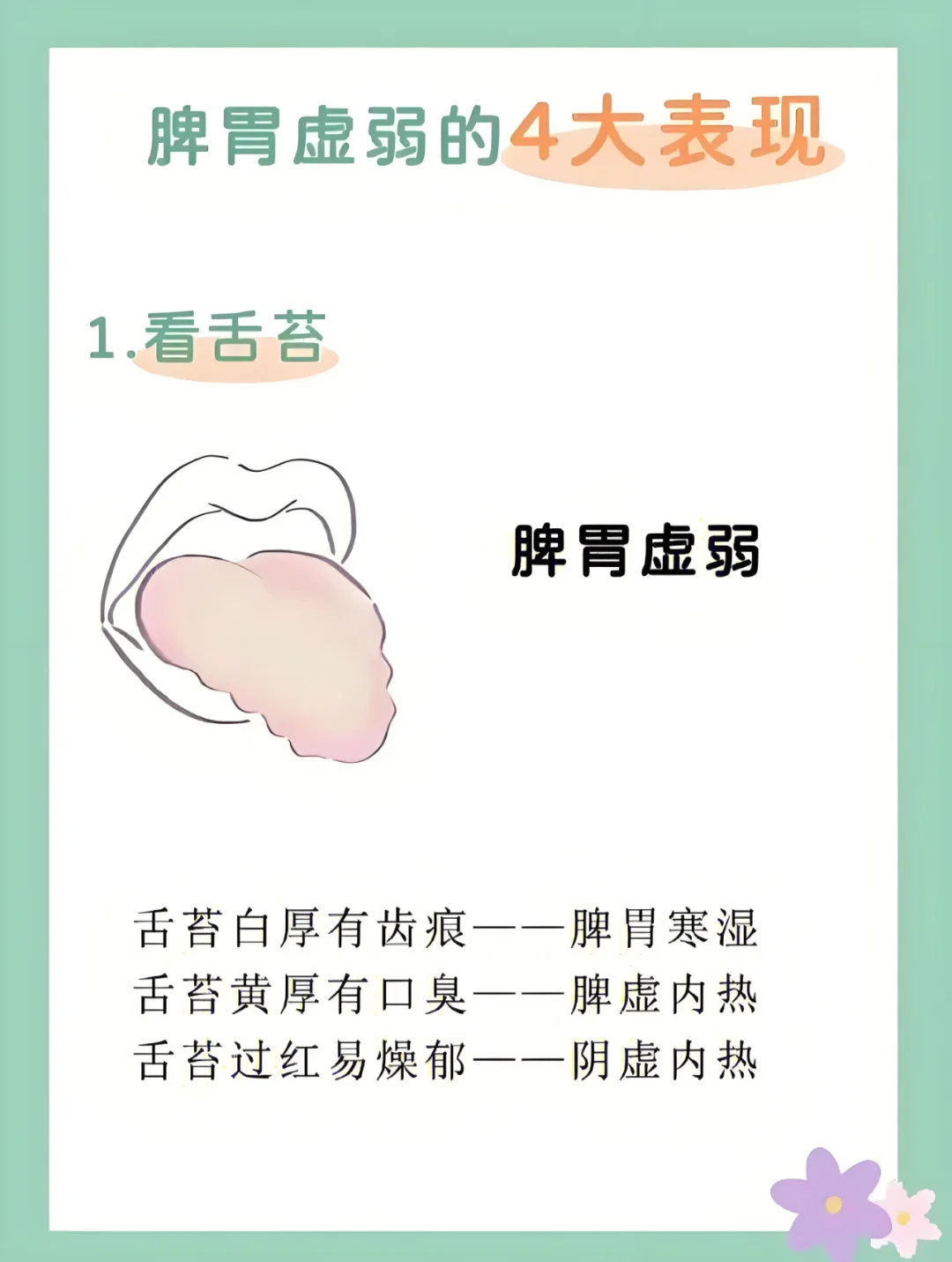 四个方面判断出你是否脾胃虚弱