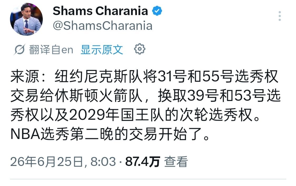 ▲火箭和尼克斯交易，互换二轮，尼克斯多给了一个2029年国王的次轮进行补偿 