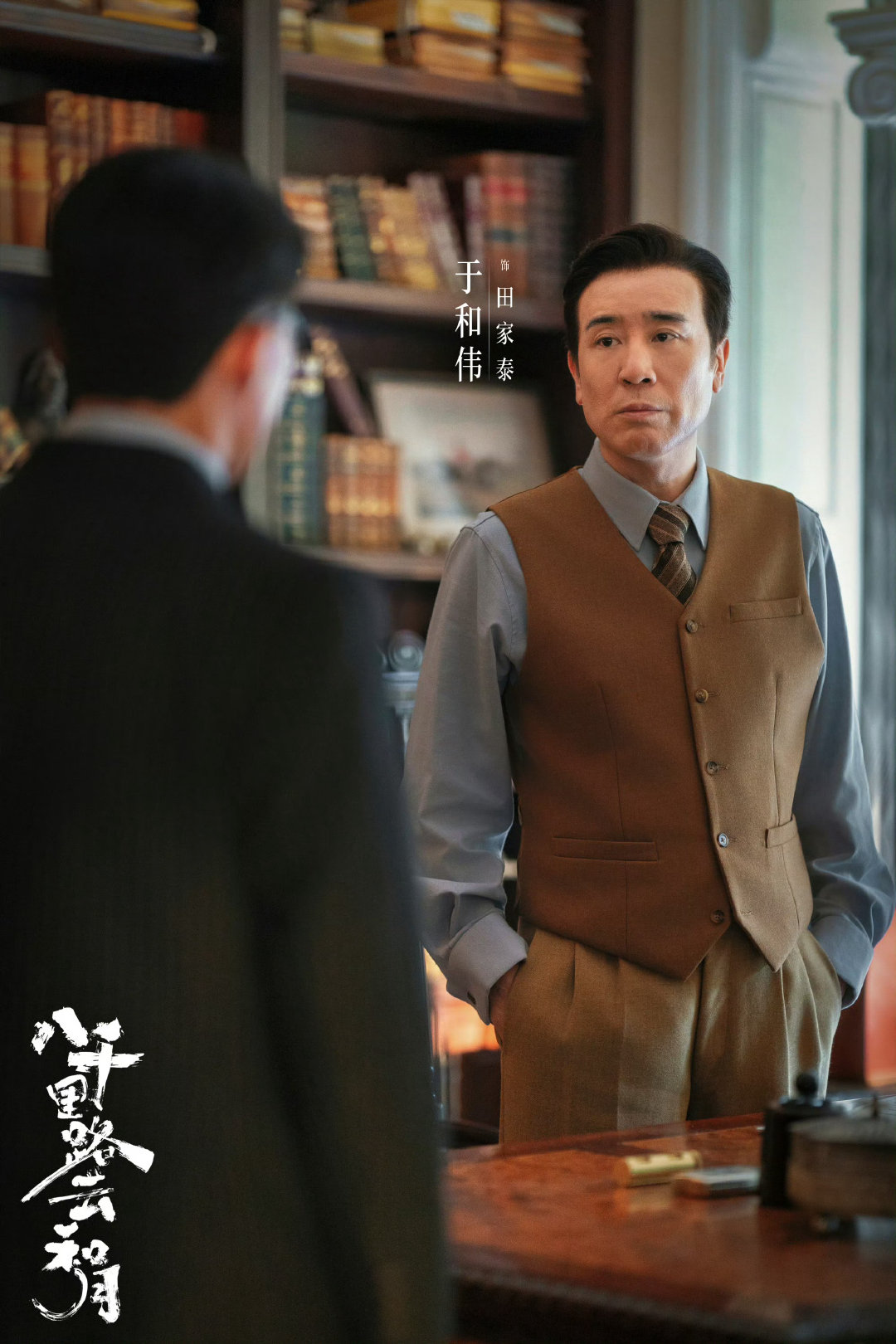 终于等到于和伟上线了电视剧八千里路云和月 于和伟一出场就自带气场，把田家泰的复杂