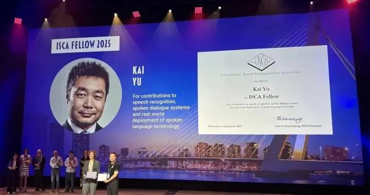 中国内地学者首获ISCA Fellow 俞凯教授引领语音技术产业创新